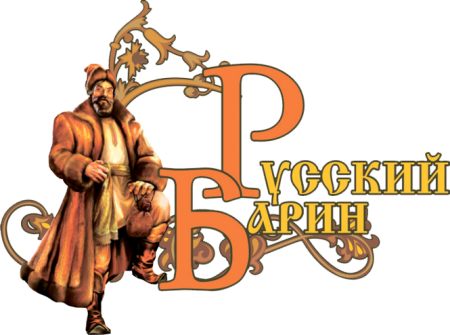 Открытка барин
