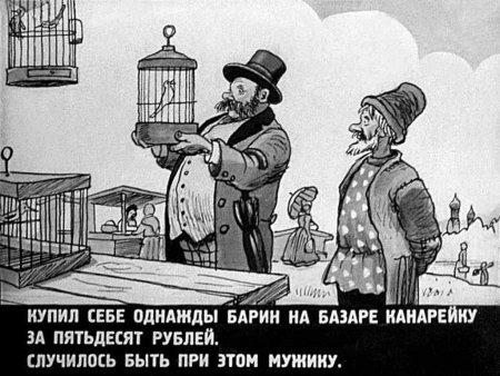 Иллюстрация к сказке мужик и барин