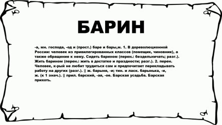 Барин и мужик