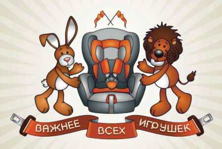 Плакат автокресло детям