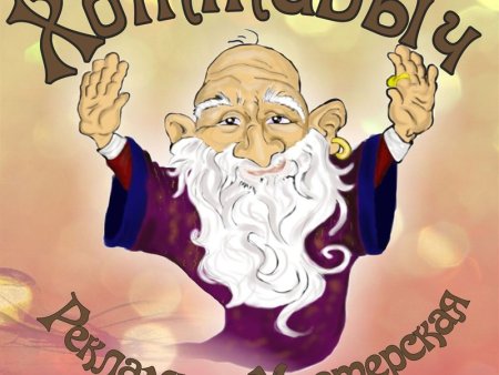 Дед Хоттабыч рисунок