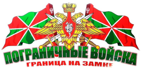 Пограничный флаг