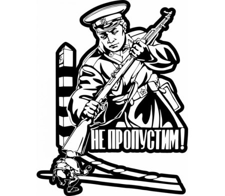 Пограничник для детей
