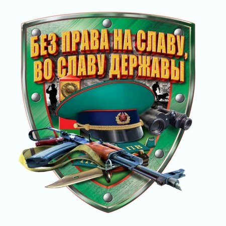 Пограничник вектор