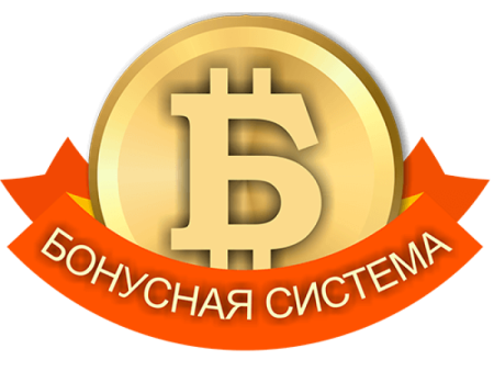 Система бонусов