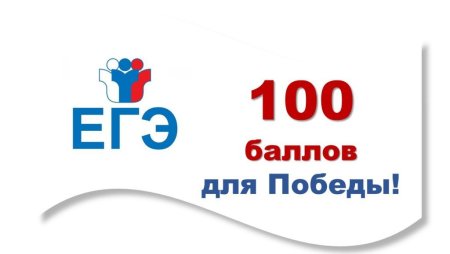 СТО баллов ЕГЭ