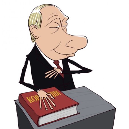 Конституция карикатура