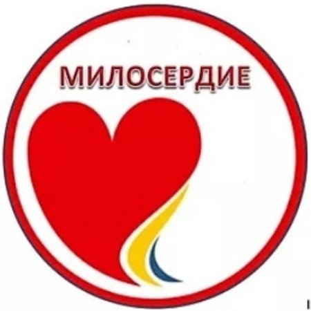 Символ милосердия