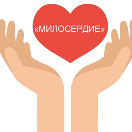 Символ благотворительности