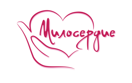 Символ милосердия