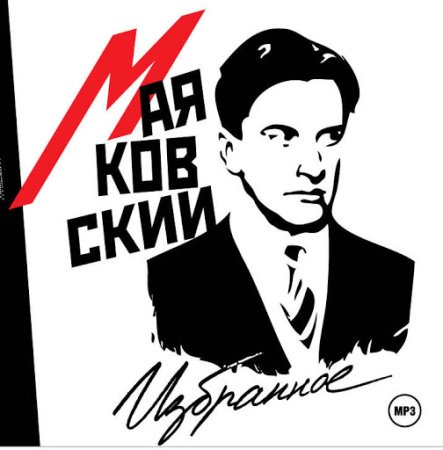 Маяковский рисунок