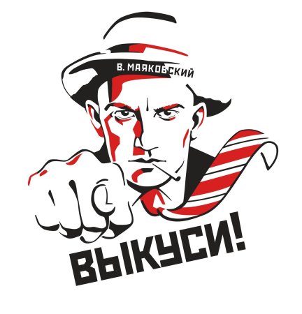 Маяковский арт