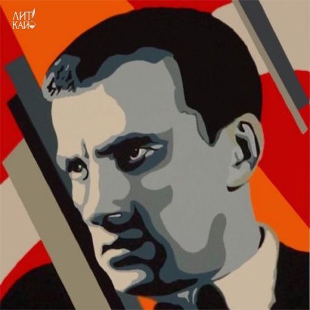 Владимир Маяковский арт