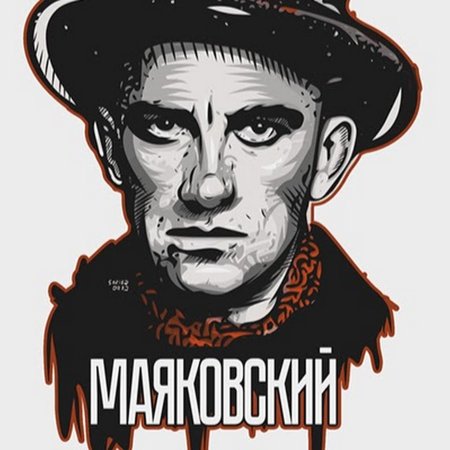 Маяковский вышивка