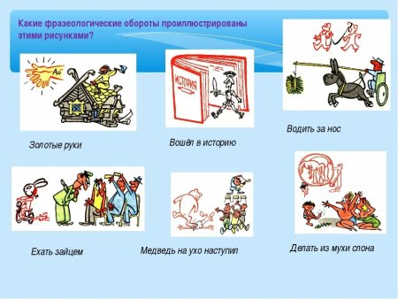 Интересные фразеологизмы в картинках