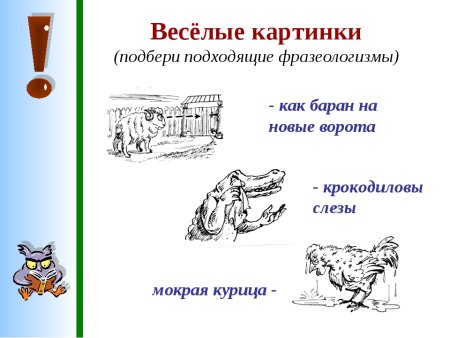 Фразеологизмы рисунки