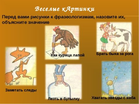 Нарисовать фразеологизм