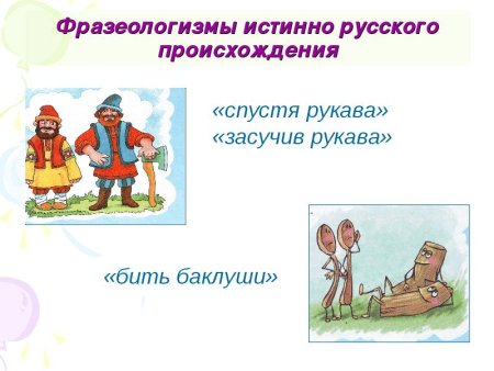Фразеологизмы в картинках для детей