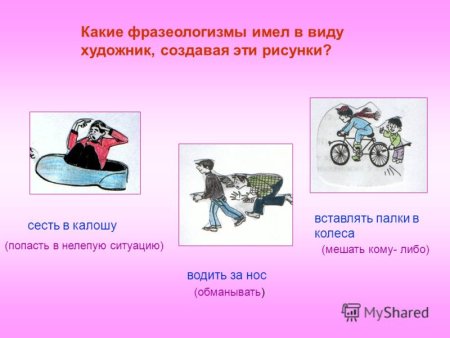 Фразеологизмы картинки для презентации