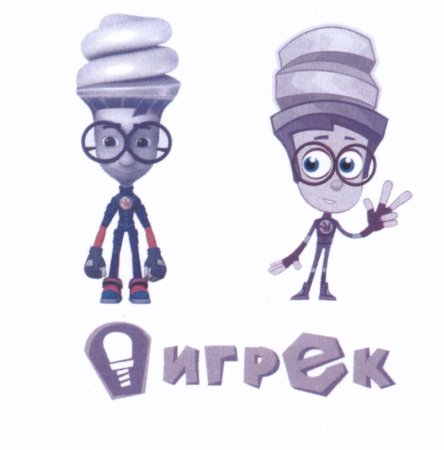 Фиксики Игрек