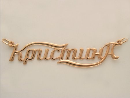Золотая подвеска с именем Кристина
