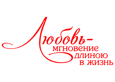 Свадебные надписи