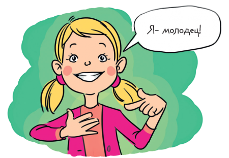 Самооценка картинки
