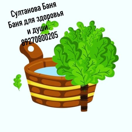 Баня для фотошопа