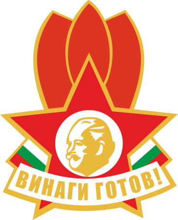 Пионерская организация СЕПТЕМВРИЙЧЕ