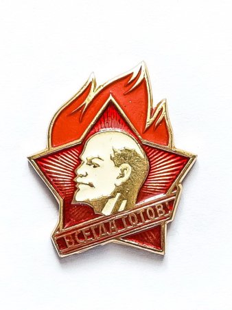 Значок пионера СССР