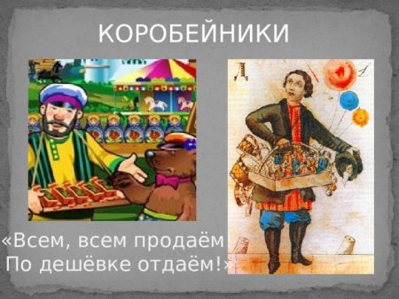 Ярмарка с коробейником на Руси