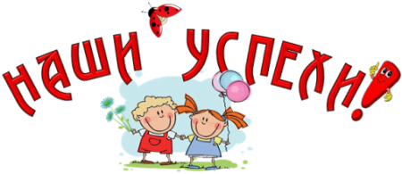 Наши достижения надпись