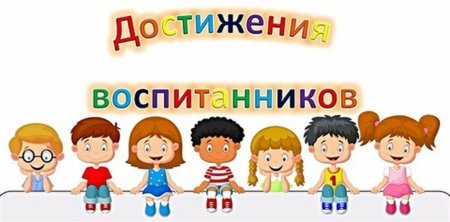 Наши достижения на прозрачном фоне