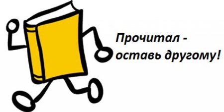 Буккроссинг надпись