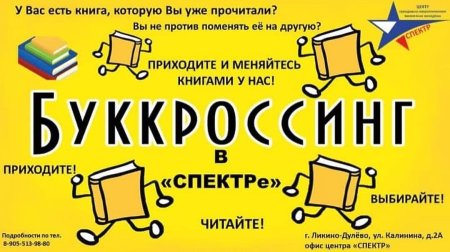 Буккроссинг надпись