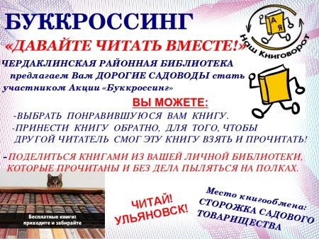 Буккроссинг в библиотеке
