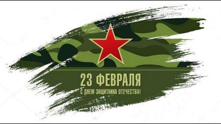 23 Февраля на белом фоне