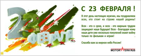Открытка 23 февраля