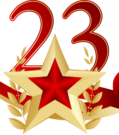 С 23 февраля надпись