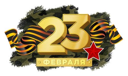 Символ защитника Отечества