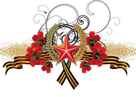 23 Февраля символика праздника