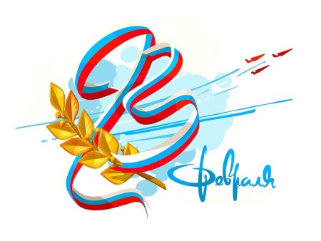 23 Февраля вектор