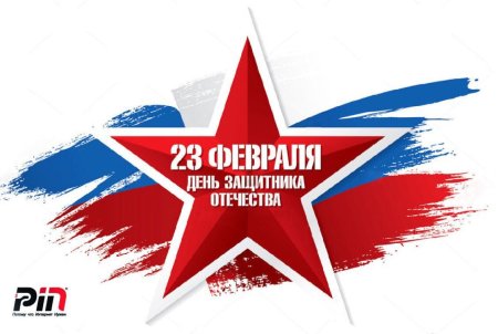 С праздником 23 февраля клипарт