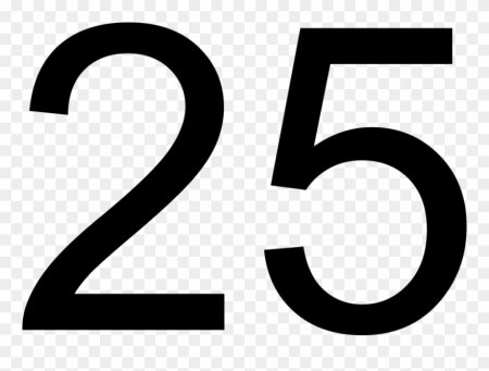 Цифра 25