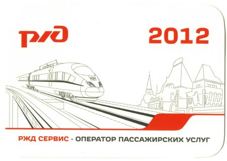 РЖД раскраска