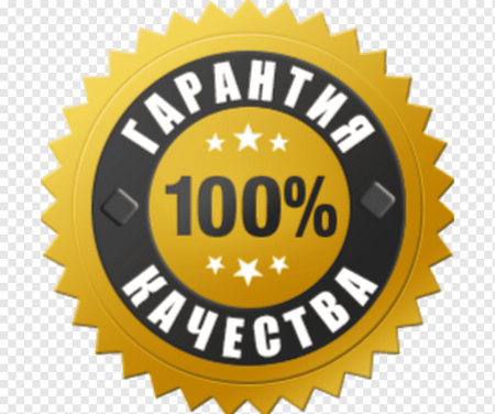 Логотип гарантия качества