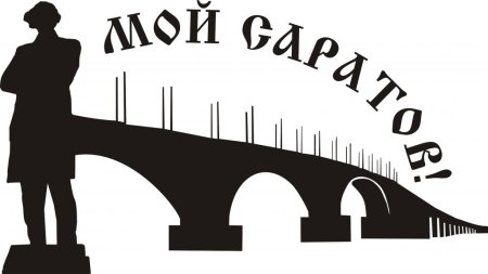Саратов логотип