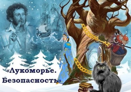 Лукоморье фон