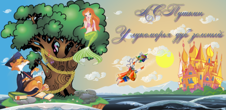 Баннер Лукоморье