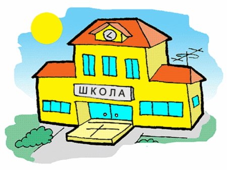 School без фона
